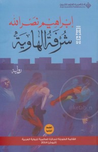 شرفة الهاوية